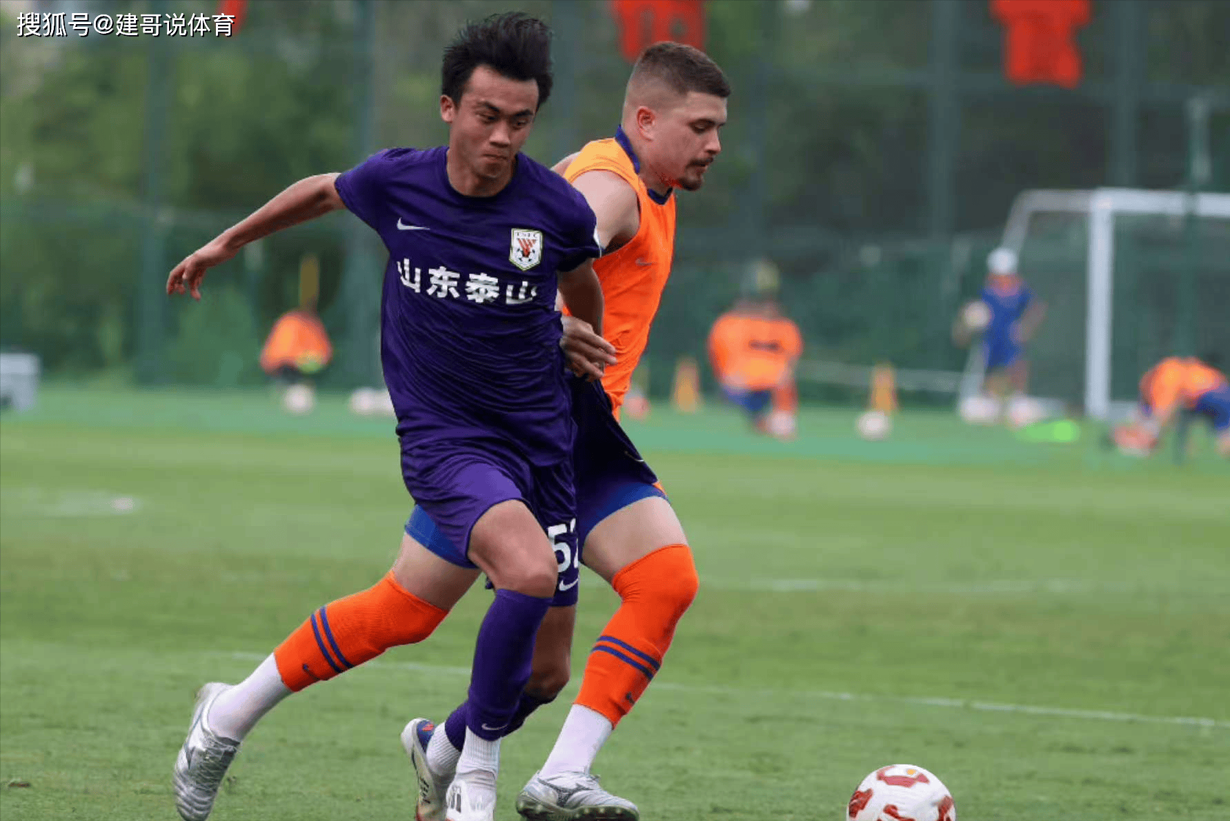 山东泰山训练开放日；赛后远射贴柱引欢呼；荷甲在即；年轻球员得到机会的简单介绍